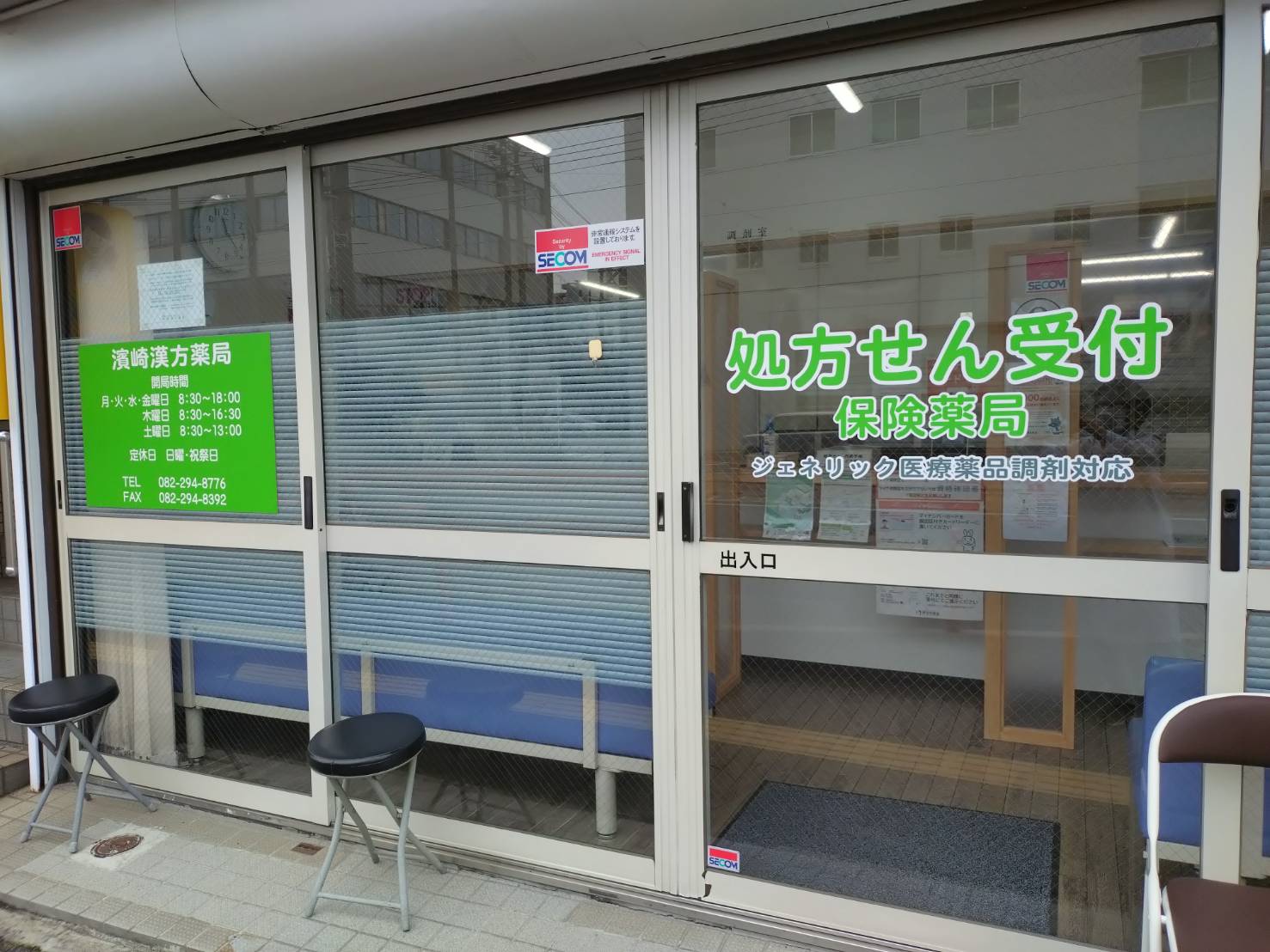 濱崎漢方薬局